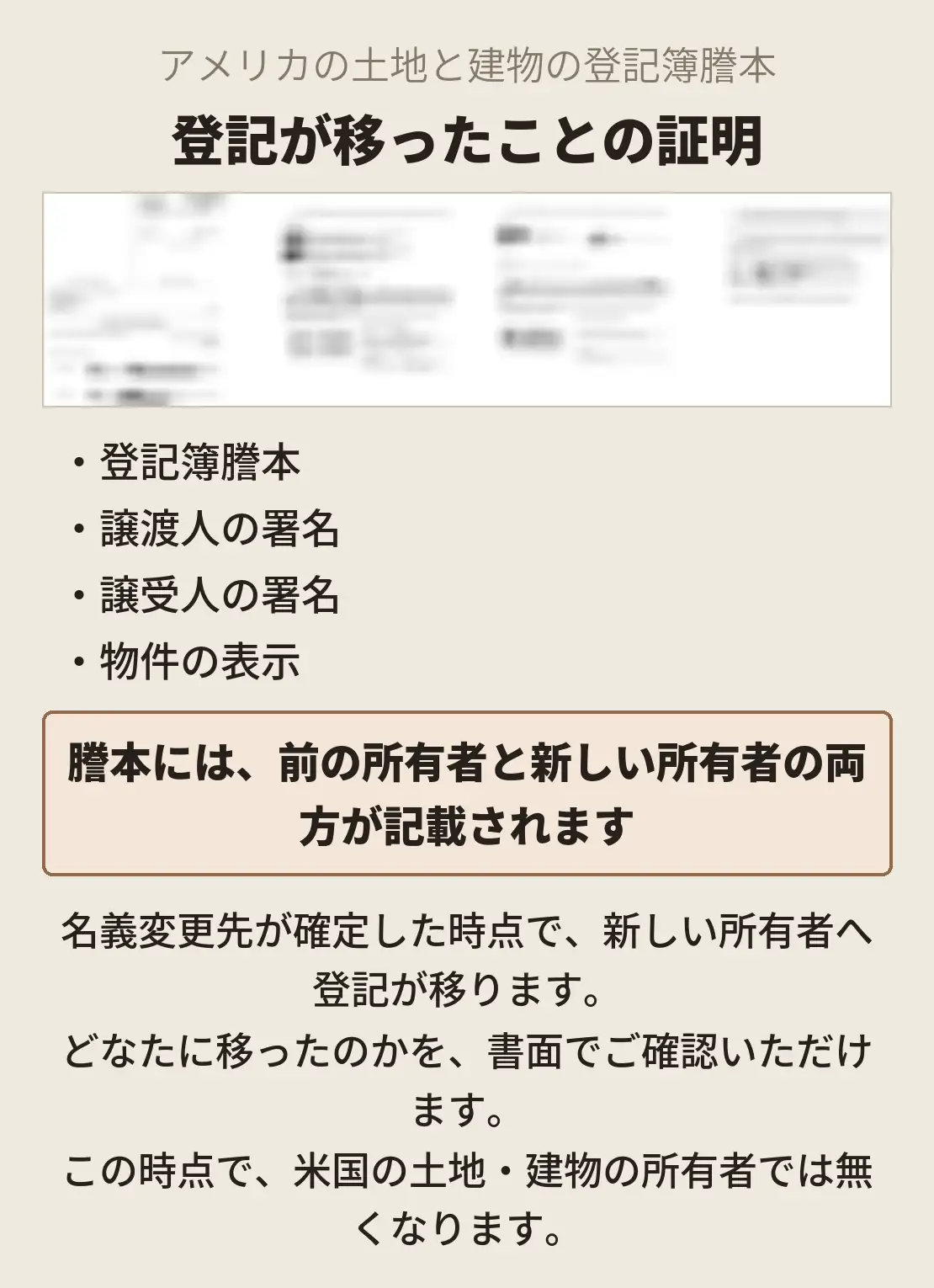 登記簿謄本。前の所有者と、新しい所有者の両方が記載されます。