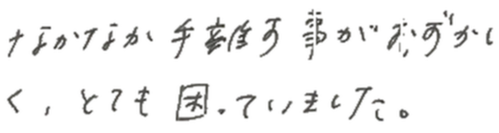 なかなか手離す事がむずかしく、とても困っていました。