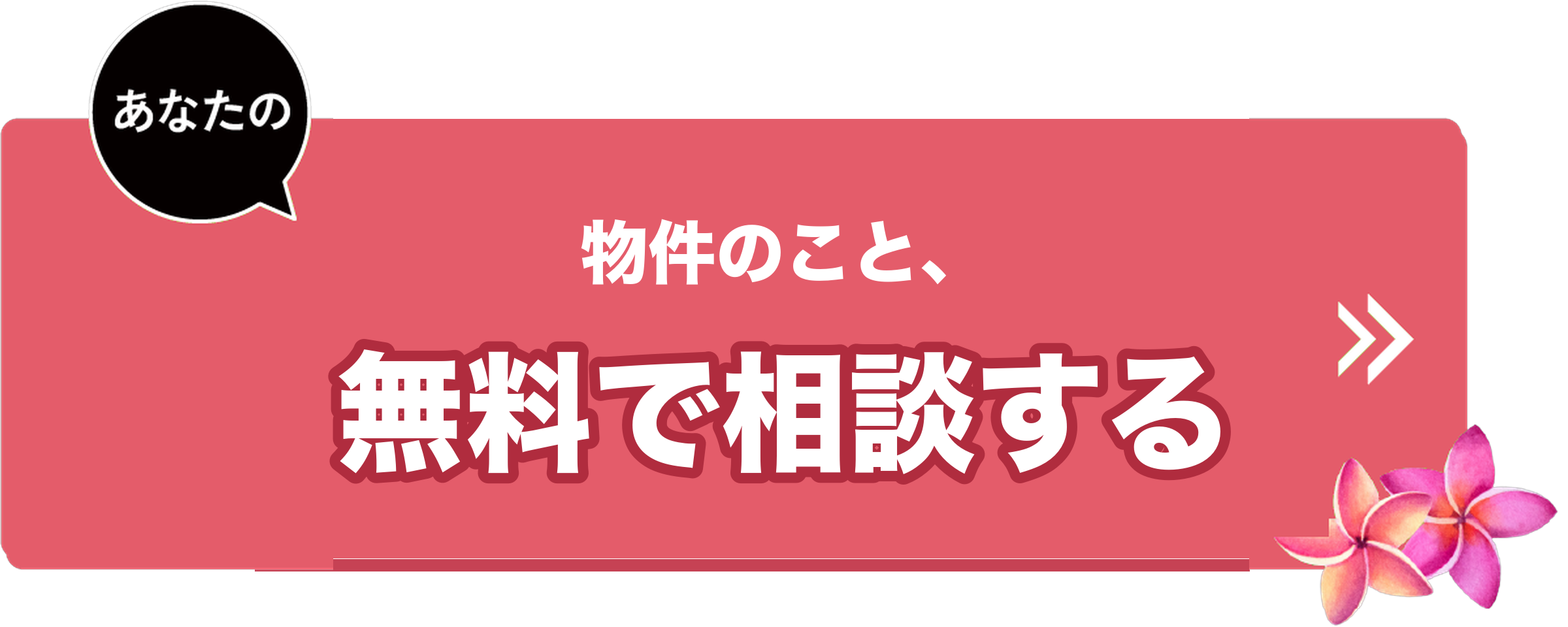 無料で相談する
